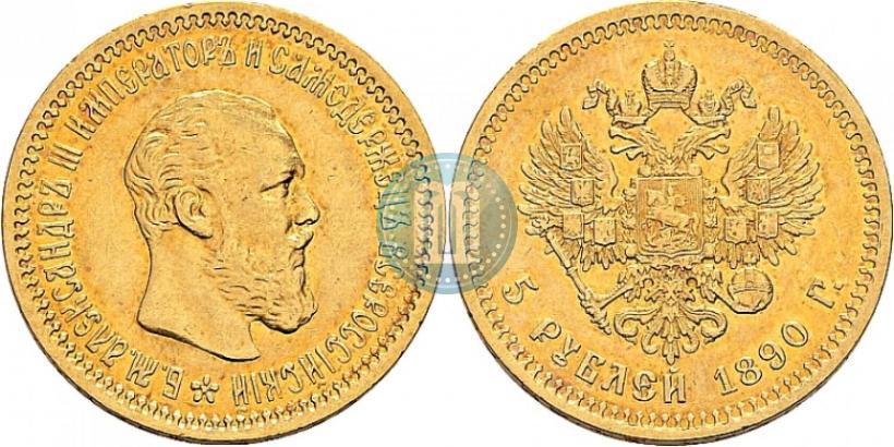 Picture 5 roubles 1890 year (АГ) 