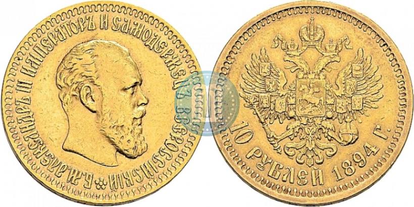 Фото 10 рублей 1894 года (АГ) 