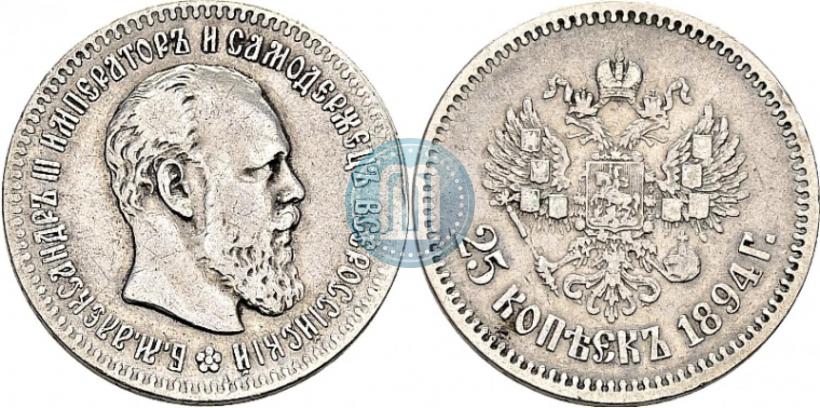 Фото 25 копеек 1894 года (АГ) 