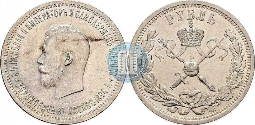 Фото 1 рубль 1896 года (АГ) "В память коронации Императора Николая II"