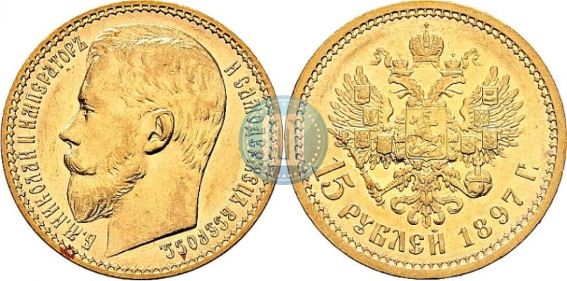 Picture 15 roubles 1897 year (АГ) 