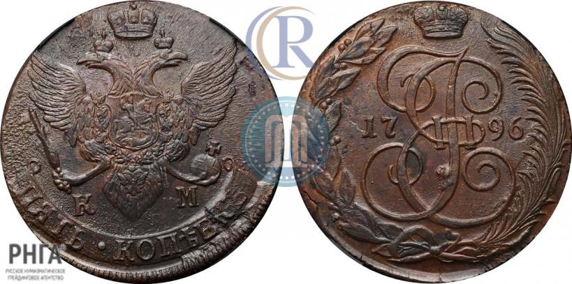 Фото 5 копеек 1796 года КМ 