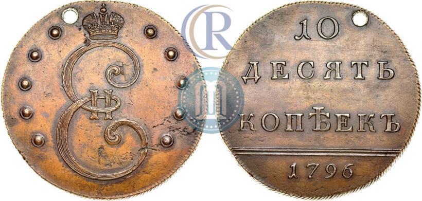 Picture 10 kopecks 1796 year  