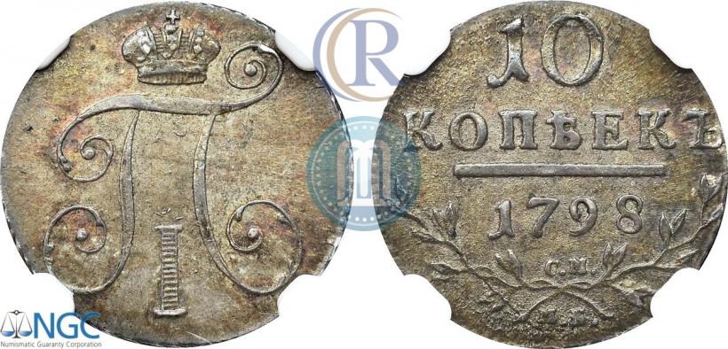 Picture 10 kopecks 1798 year СМ-МБ 