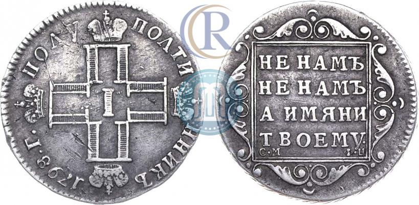 Picture Polupoltinnik 1798 year СМ-ФЦ 