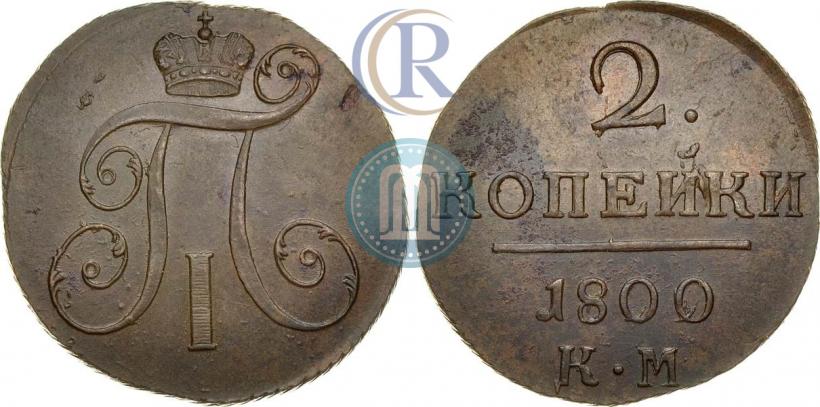 Picture 2 kopecks 1800 year КМ 