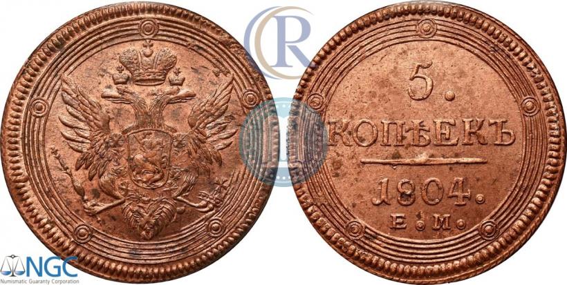 Фото 5 копеек 1804 года ЕМ 