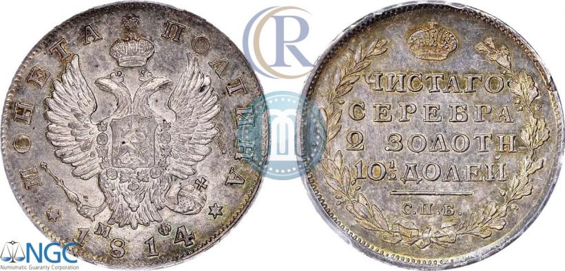 Фото Полтина 1814 года СПБ-МФ 