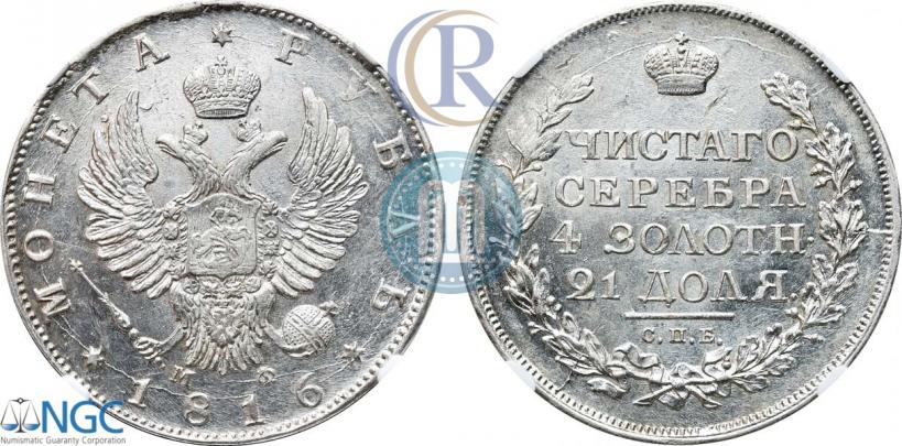 Picture 1 rouble 1816 year СПБ-МФ 