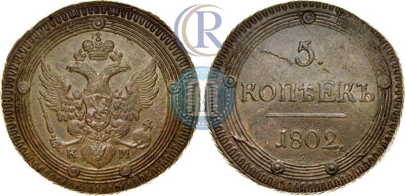 Picture 5 kopecks 1802 year КМ 