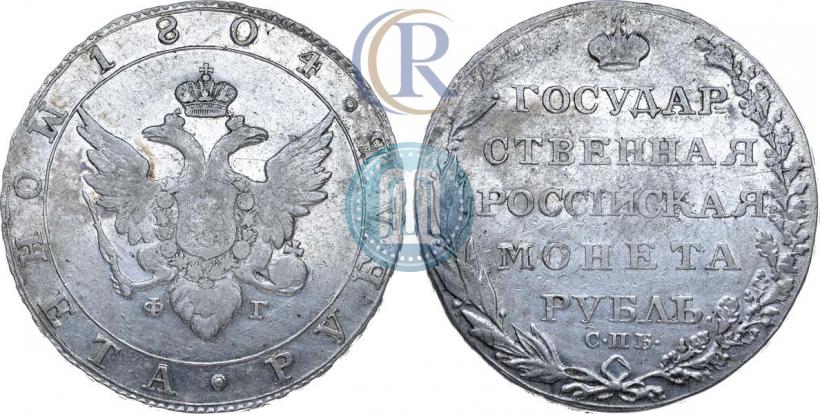 Picture 1 rouble 1804 year СПБ-ФГ 