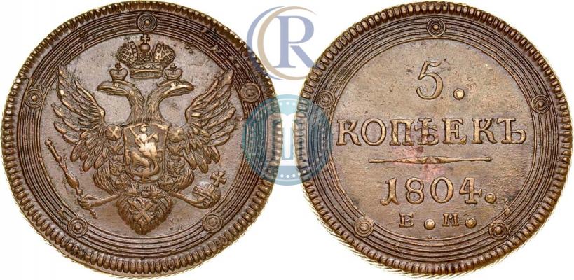 Фото 5 копеек 1804 года ЕМ 