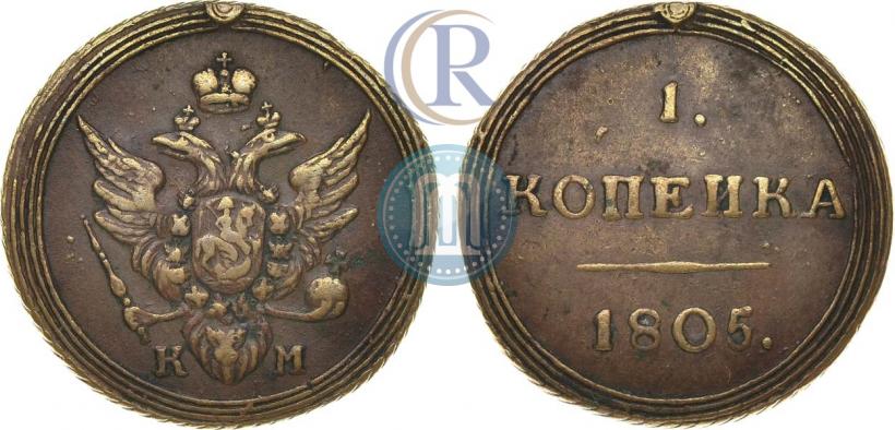 Picture 1 kopeck 1805 year КМ 