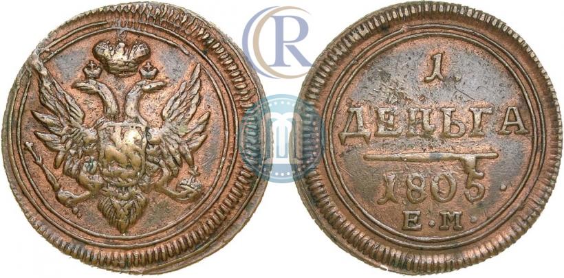 Фото Деньга 1805 года ЕМ 