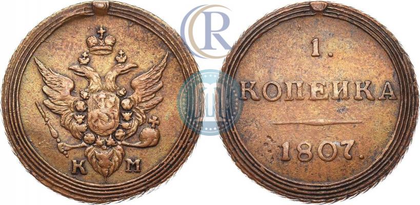 Picture 1 kopeck 1807 year КМ 