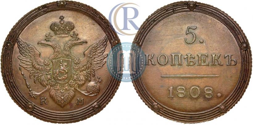 Фото 5 копеек 1808 года КМ 