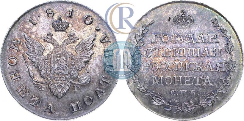 Фото Полтина 1810 года СПБ-ФГ 