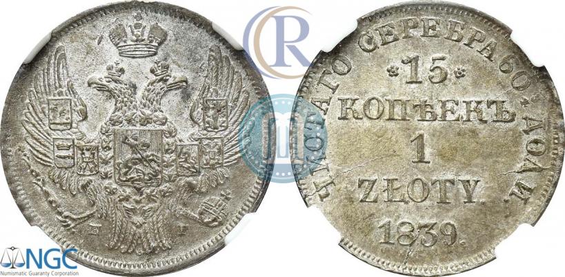 Picture 15 kopecks - 1 złoty 1839 year НГ 