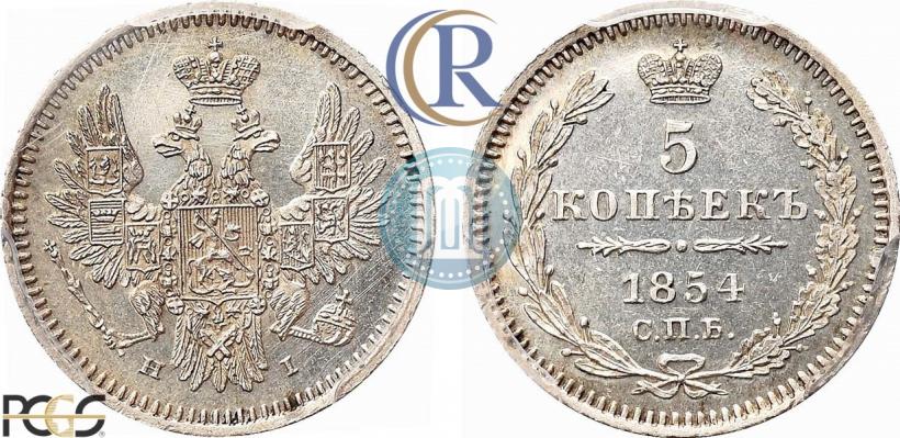 Фото 5 копеек 1854 года СПБ-HI 
