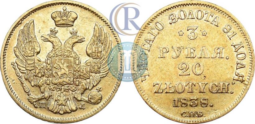 Picture 3 roubles - 20 złotych 1838 year СПБ-ПД 