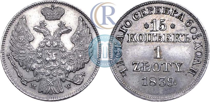 Picture 15 kopecks - 1 złoty 1839 year MW 