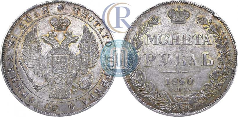 Picture 1 rouble 1840 year СПБ-НГ 