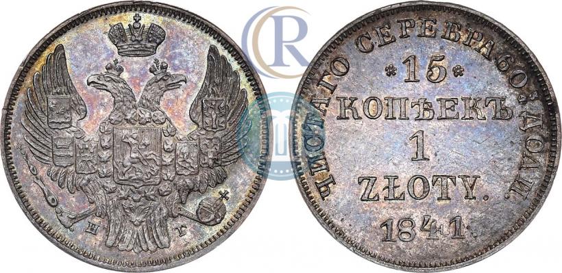 Picture 15 kopecks - 1 złoty 1841 year НГ 