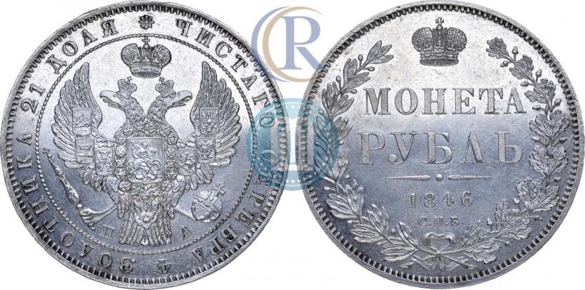 Picture 1 rouble 1846 year СПБ-ПА 