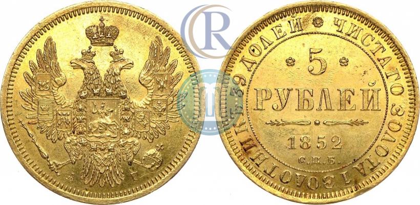 Фото 5 рублей 1852 года СПБ-АГ 