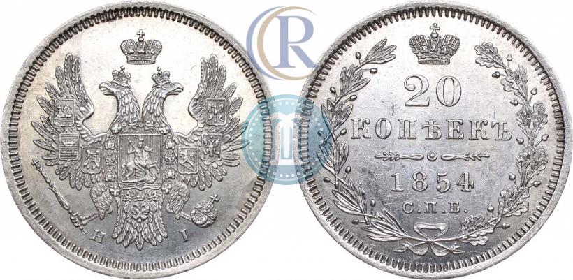 Picture 20 kopecks 1854 year СПБ-HI 