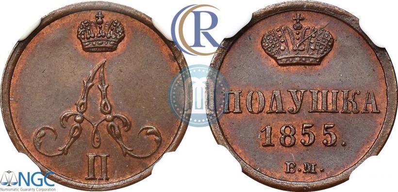 Фото Полушка 1855 года ВМ 