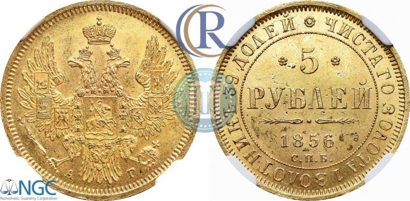 Picture 5 roubles 1856 year СПБ-АГ 