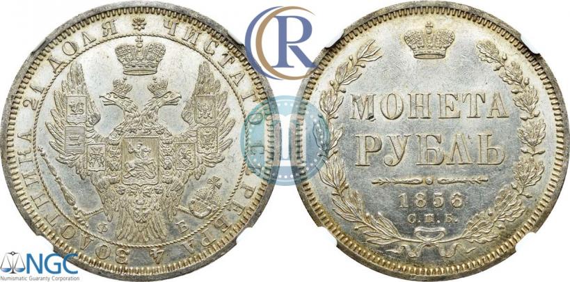 Picture 1 rouble 1856 year СПБ-ФБ 