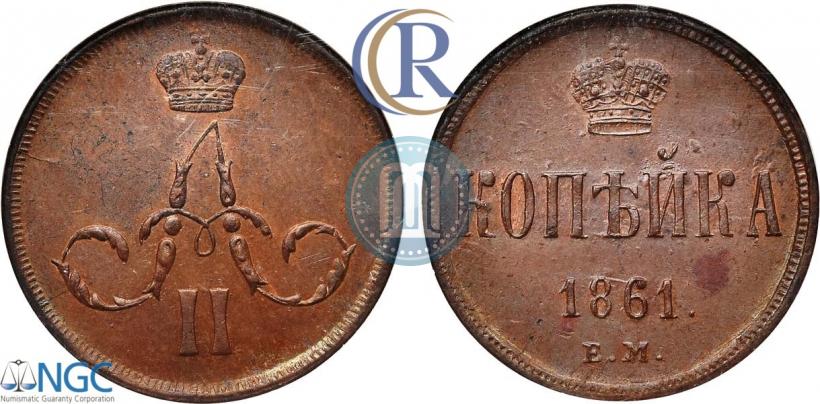 Picture 1 kopeck 1861 year ЕМ 