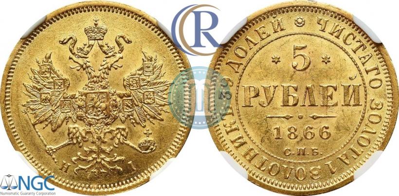 Picture 5 roubles 1866 year СПБ-НІ 