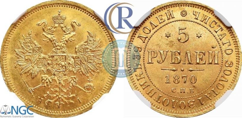 Picture 5 roubles 1870 year СПБ-НІ 