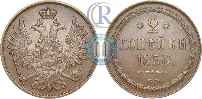 Фото 2 копейки 1856 года ВМ 