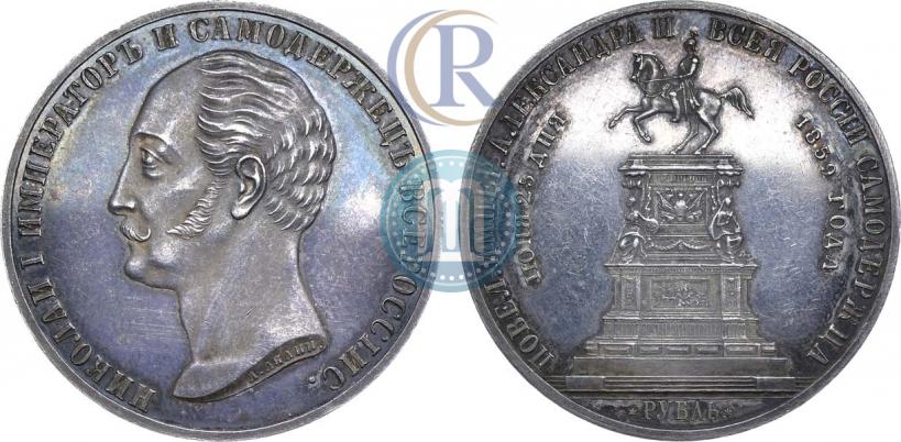 Picture 1 rouble 1859 year  "In memory of unveiling of monument to Emperor Nicholas I in St. Petersburg"