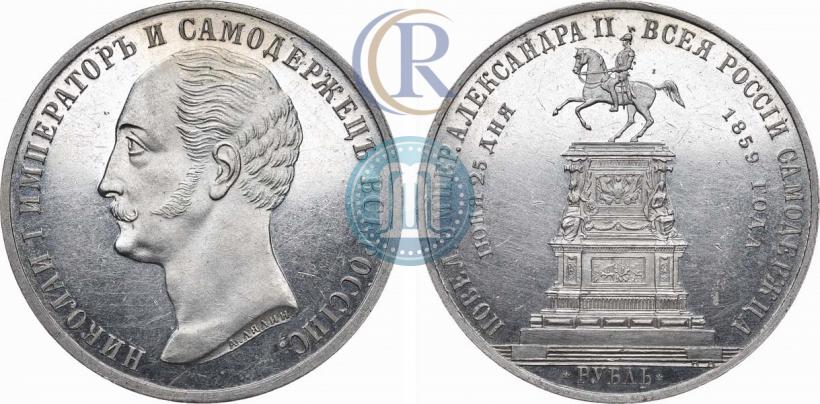 Фото 1 рубль 1859 года  "В память открытия монумента Императору Николаю I на коне"