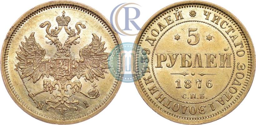 Picture 5 roubles 1876 year СПБ-НІ 