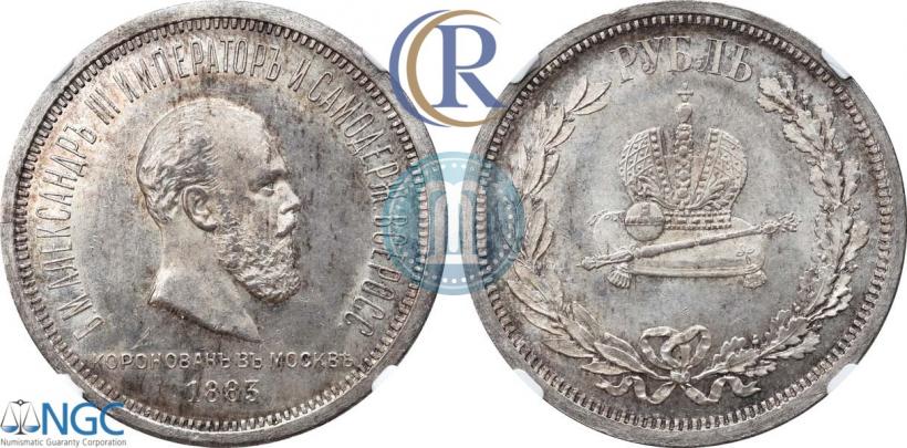 Picture 1 rouble 1883 year ЛШ "On the Coronation of Emperor Alexander III"