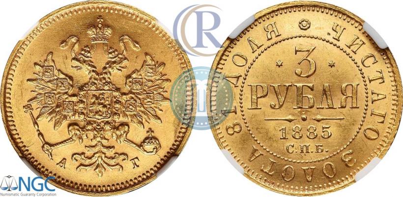 Picture 3 roubles 1885 year СПБ-АГ 