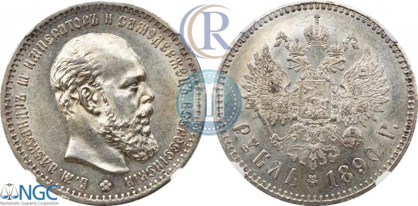 Фото 1 рубль 1890 года (АГ) 