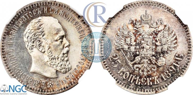 Фото 25 копеек 1891 года (АГ) 