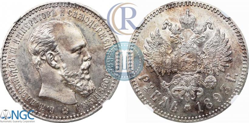 Фото 1 рубль 1893 года (АГ) 