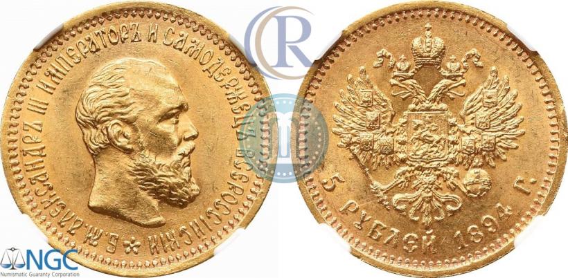 Picture 5 roubles 1894 year (АГ) 