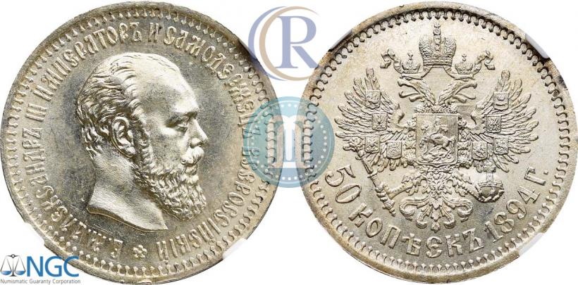 Picture 50 kopecks 1894 year (АГ) 