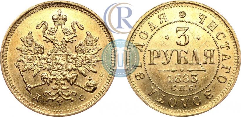 Picture 3 roubles 1883 year СПБ-ДС 