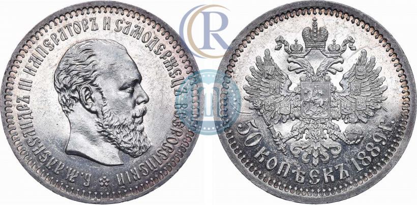 Фото 50 копеек 1889 года (АГ) 
