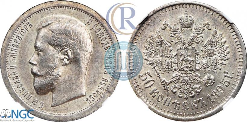 Picture 50 kopecks 1895 year (АГ) 